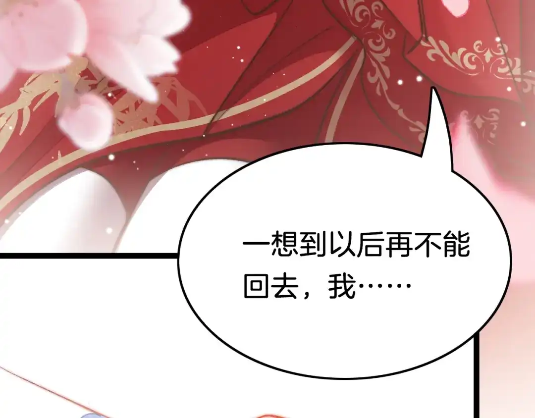 《应有长风倚碧鸢》第40话 感情升温 第106页