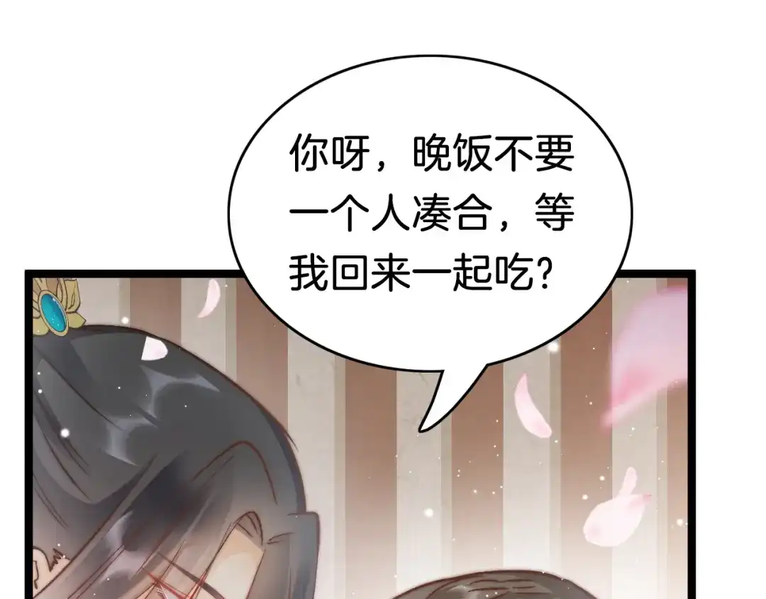 《应有长风倚碧鸢》第40话 感情升温 第72页