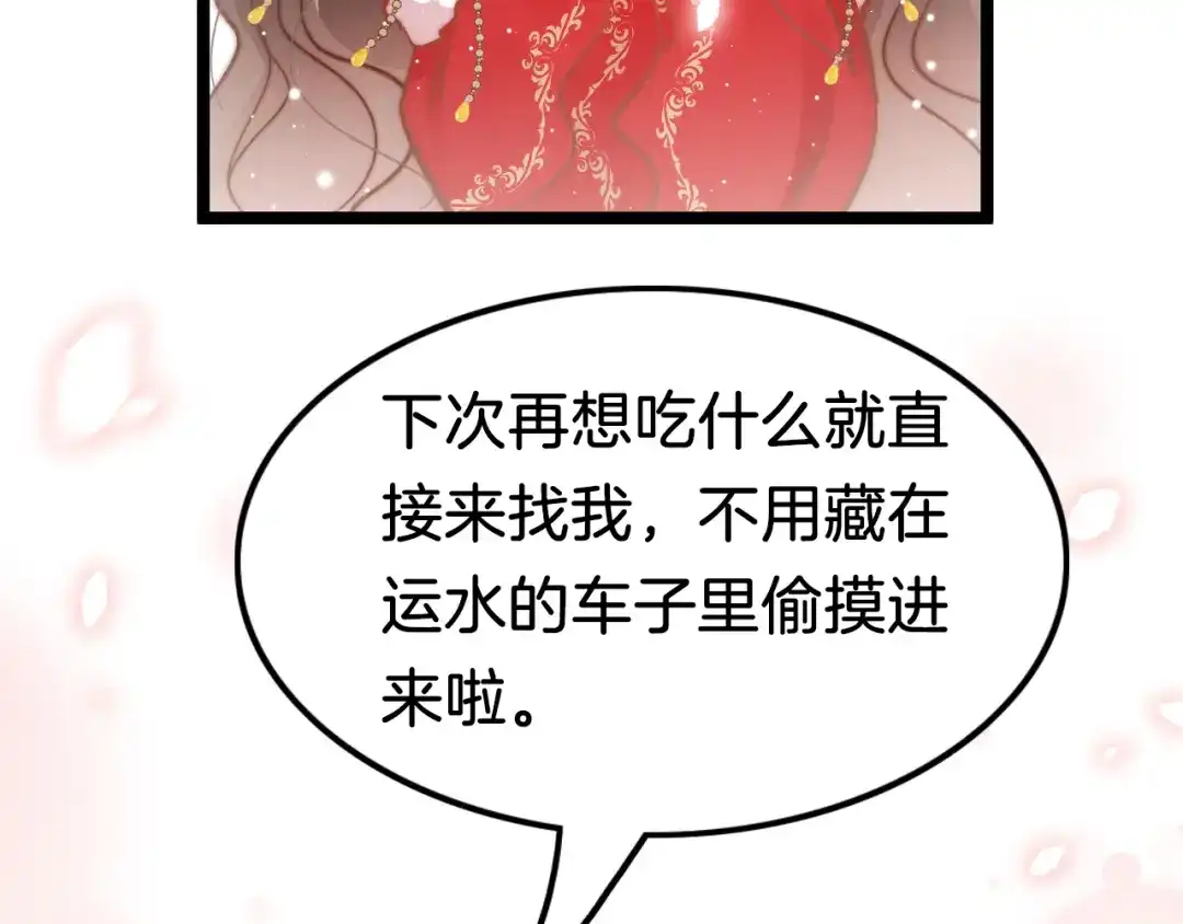 《应有长风倚碧鸢》第40话 感情升温 第115页
