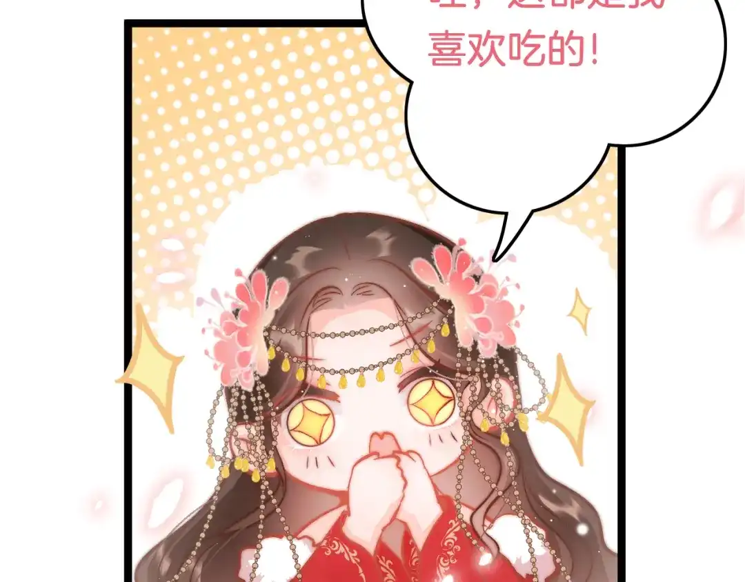 《应有长风倚碧鸢》第40话 感情升温 第114页