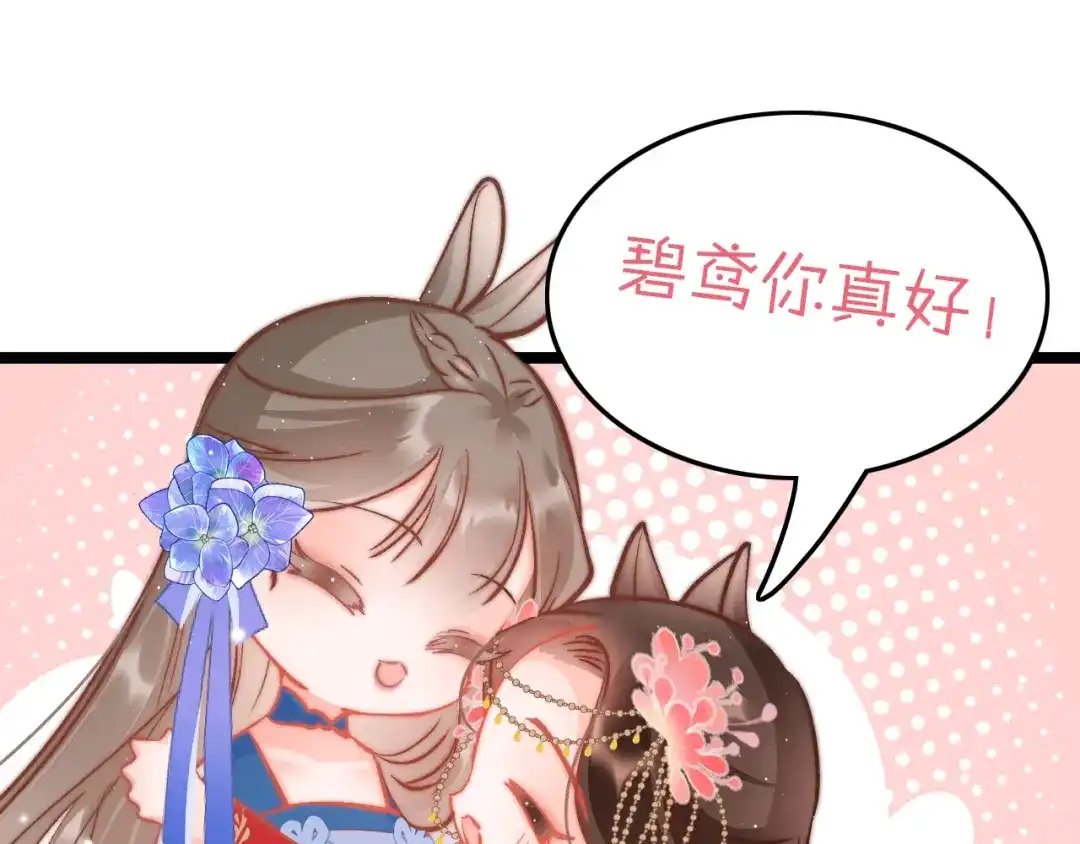 《应有长风倚碧鸢》第40话 感情升温 第119页