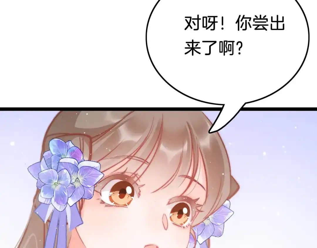 《应有长风倚碧鸢》第40话 感情升温 第99页