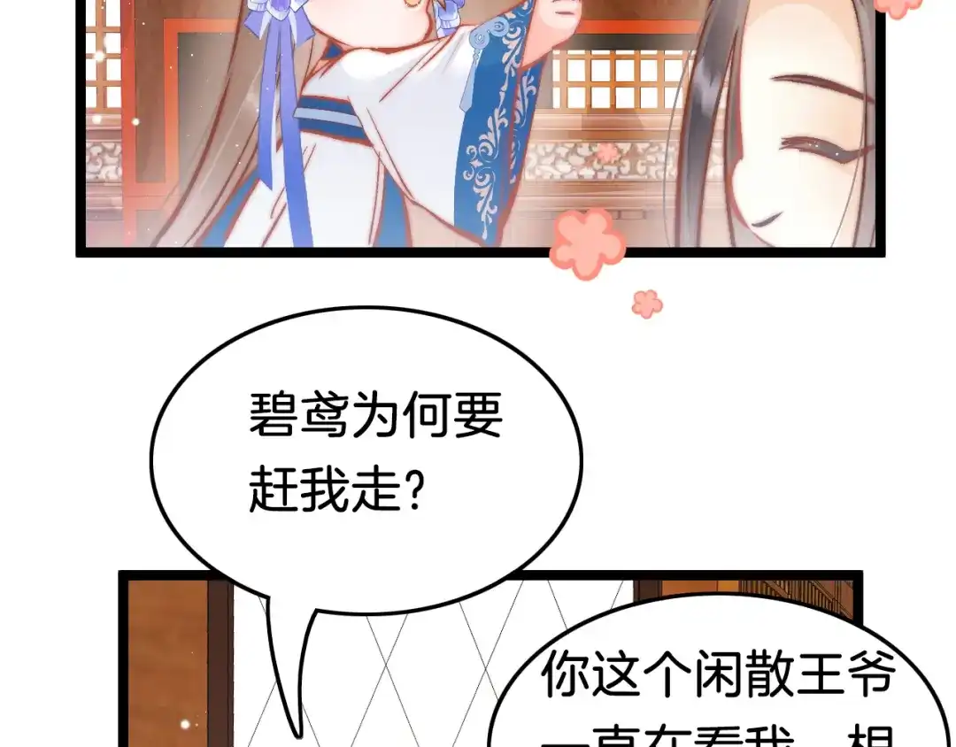 《应有长风倚碧鸢》第40话 感情升温 第62页
