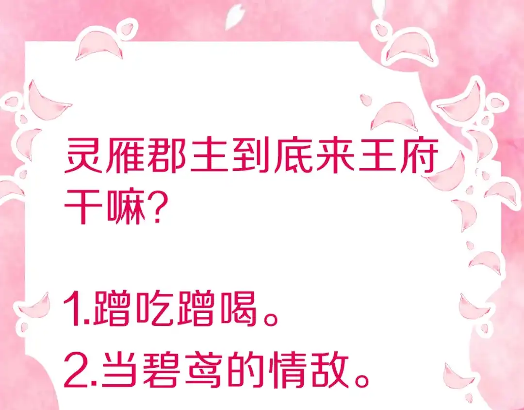 《应有长风倚碧鸢》第40话 感情升温 第129页
