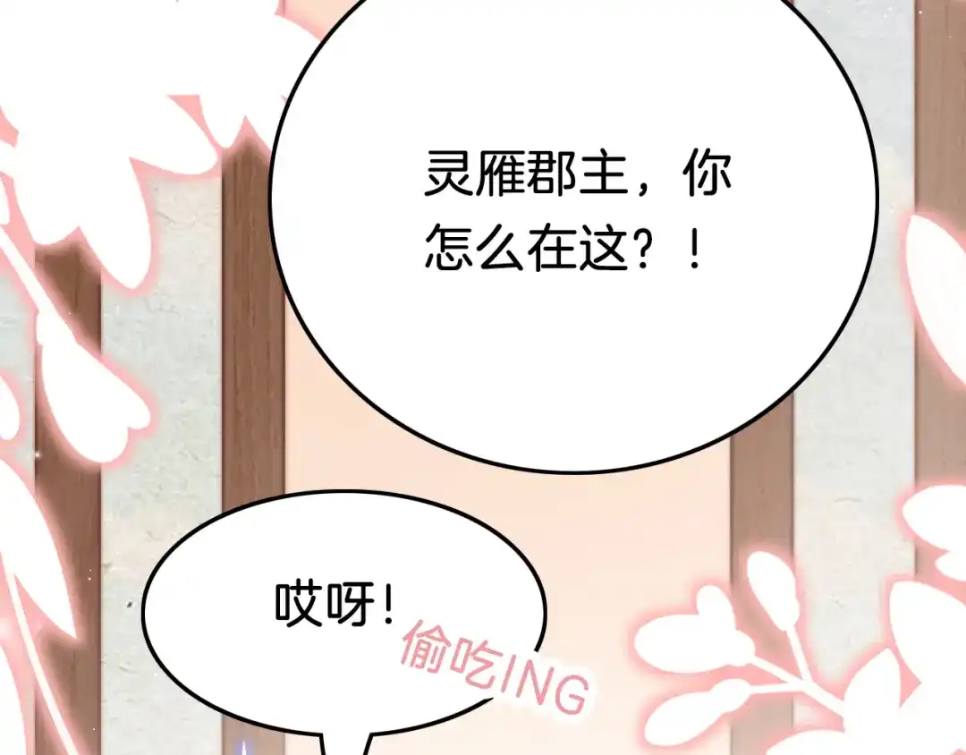 《应有长风倚碧鸢》第40话 感情升温 第92页