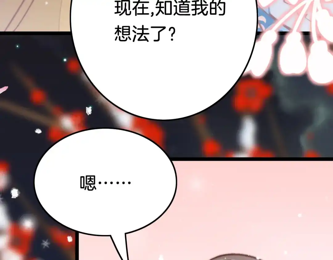 《应有长风倚碧鸢》第40话 感情升温 第16页