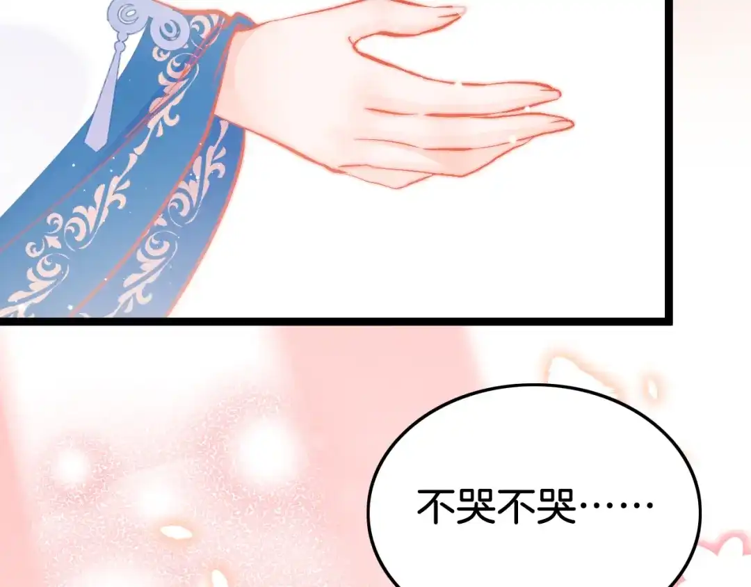 《应有长风倚碧鸢》第40话 感情升温 第107页