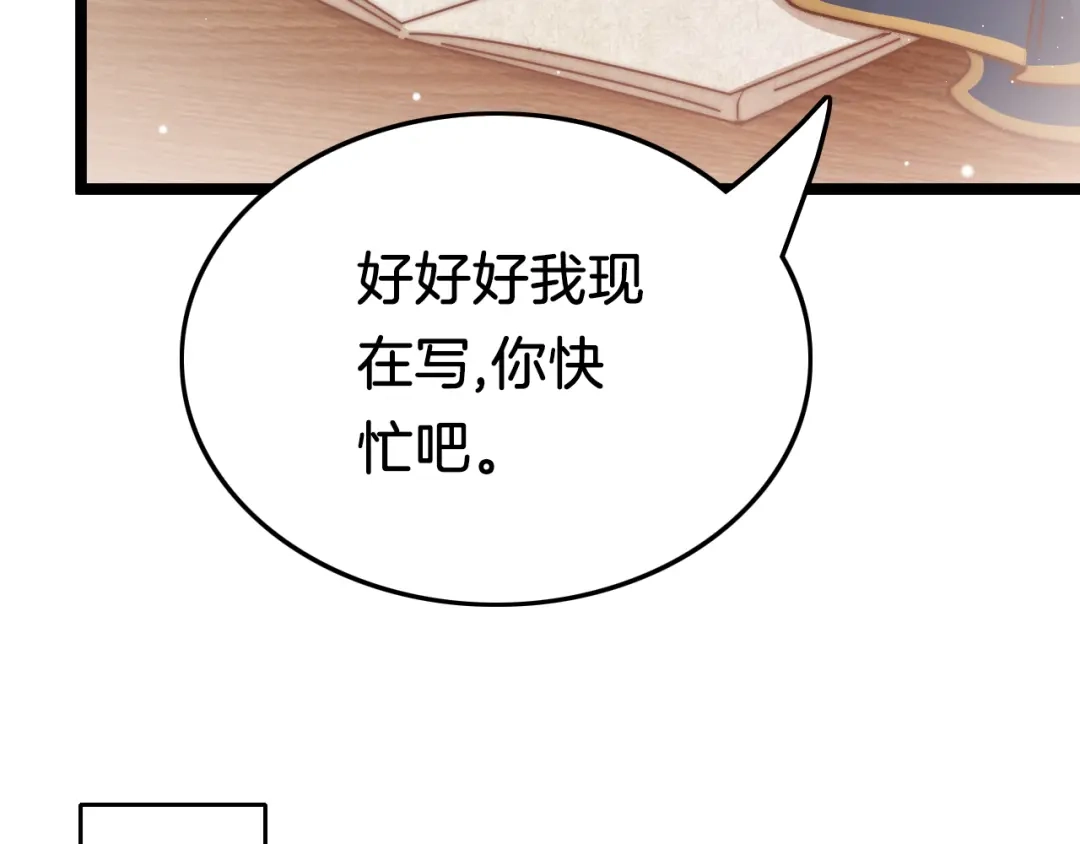 《应有长风倚碧鸢》第40话 感情升温 第58页