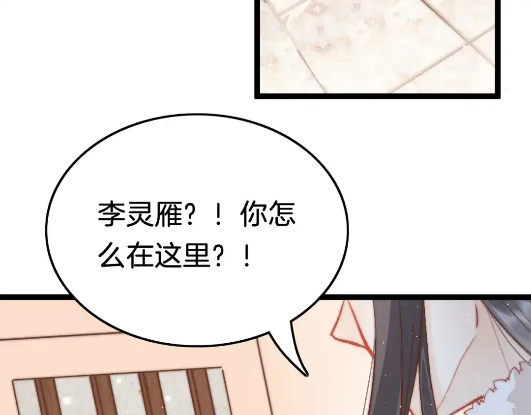 《应有长风倚碧鸢》第40话 感情升温 第122页