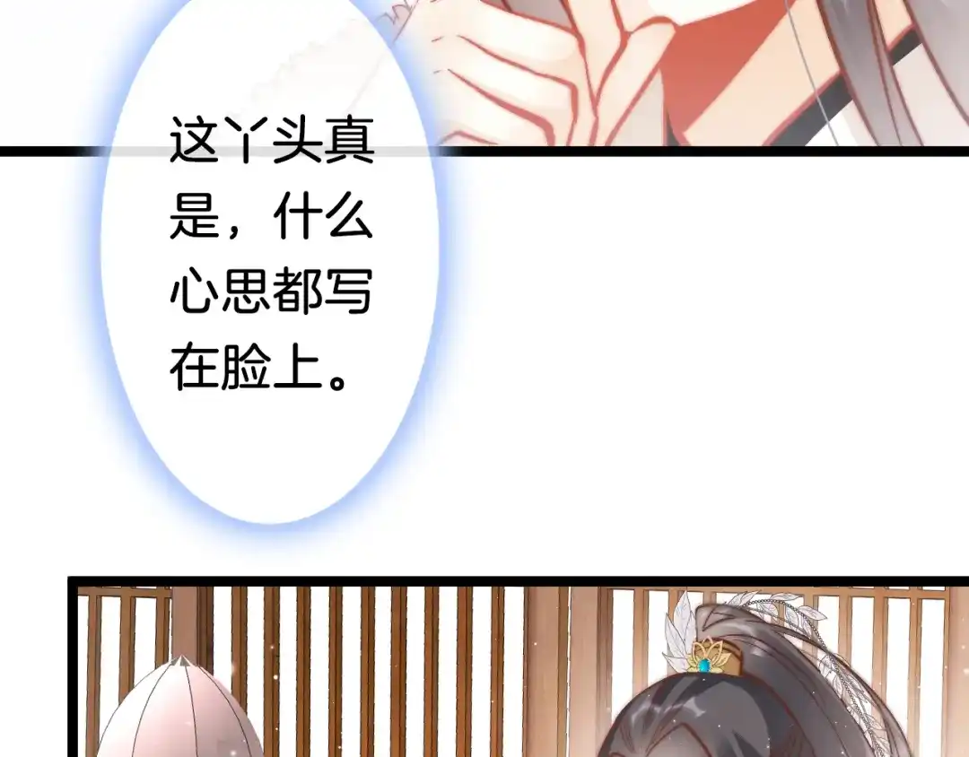 《应有长风倚碧鸢》第40话 感情升温 第56页