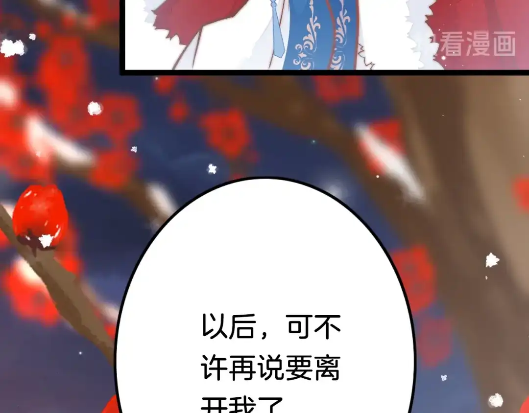 《应有长风倚碧鸢》第40话 感情升温 第18页