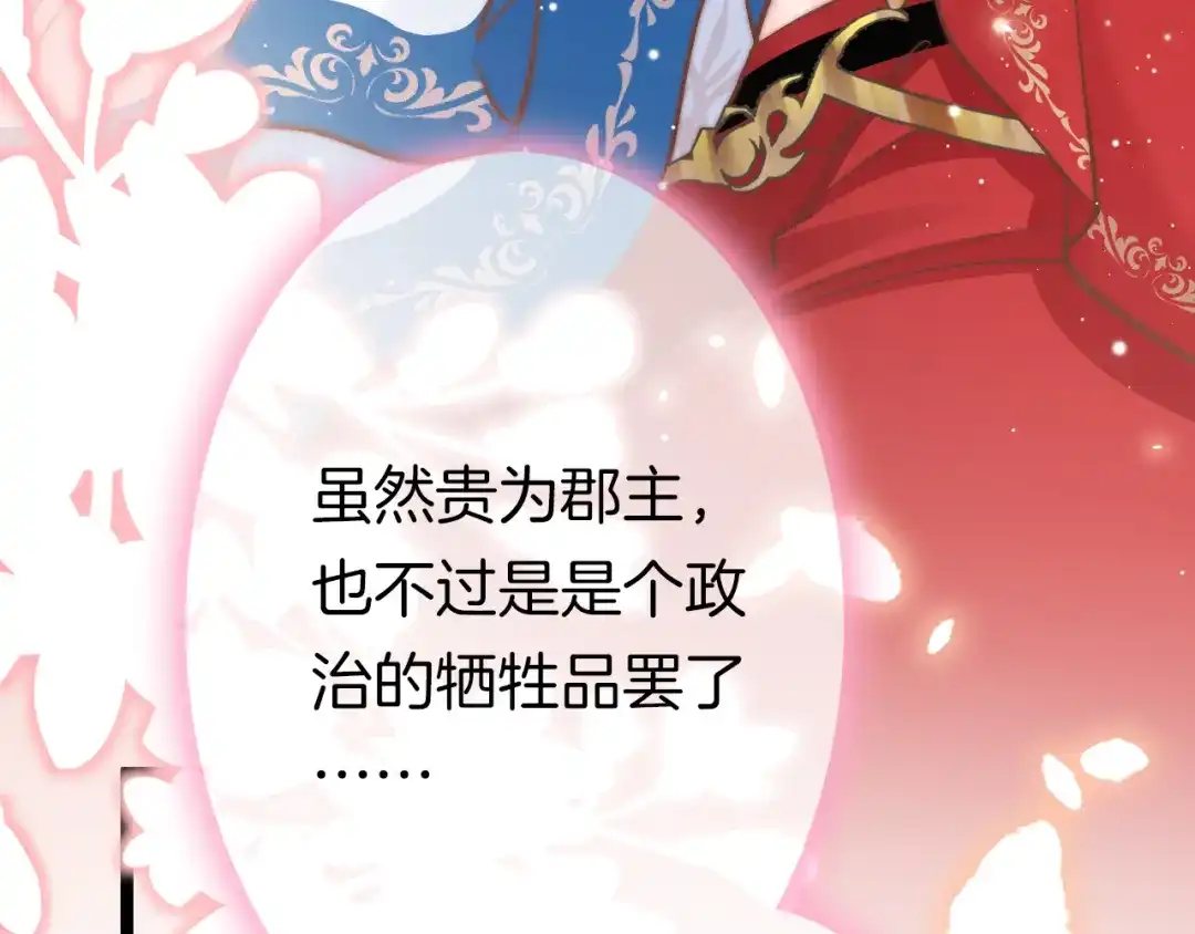 《应有长风倚碧鸢》第40话 感情升温 第110页