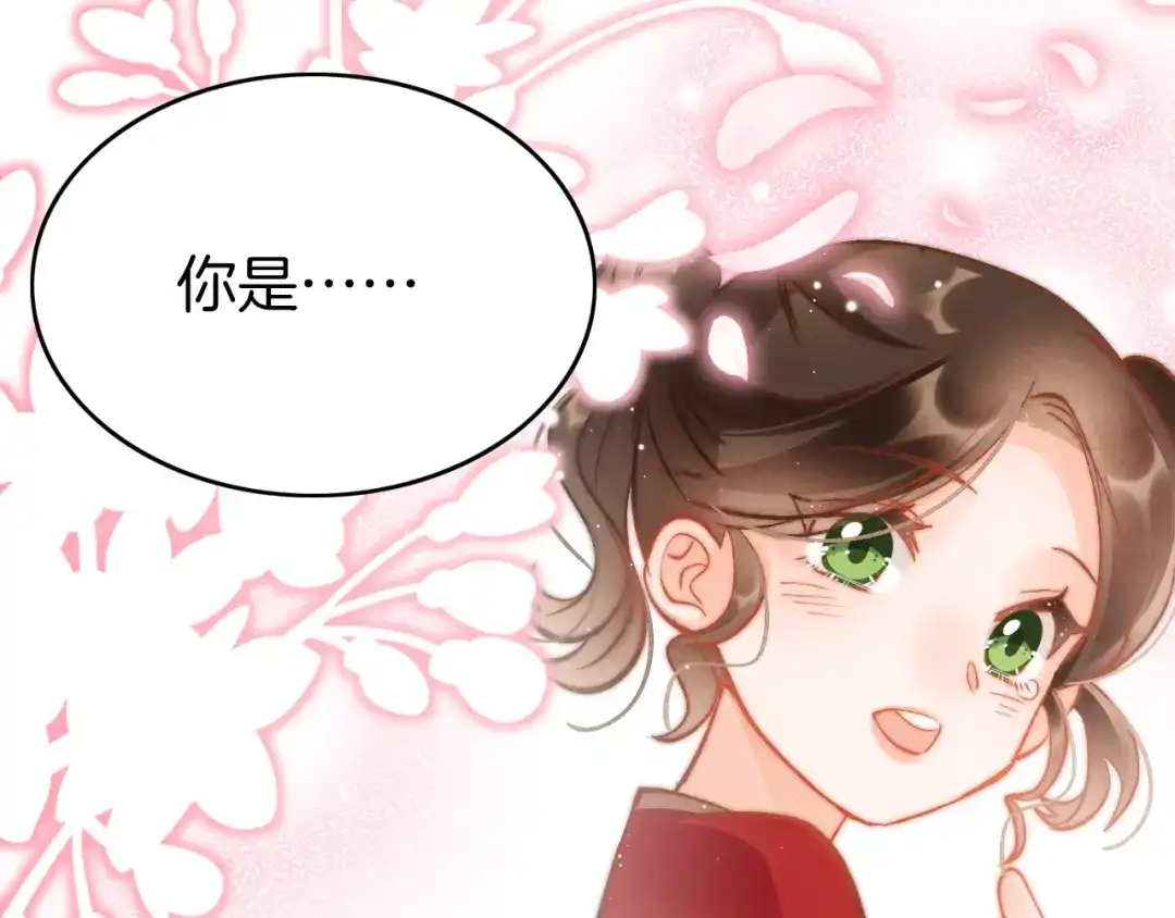 《应有长风倚碧鸢》第41话 郡主入府 第101页