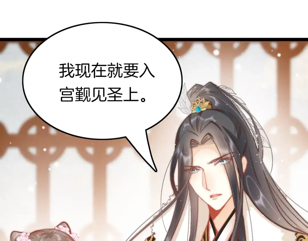 《应有长风倚碧鸢》第41话 郡主入府 第41页
