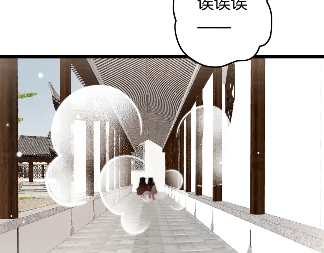 《应有长风倚碧鸢》第41话 郡主入府 第60页