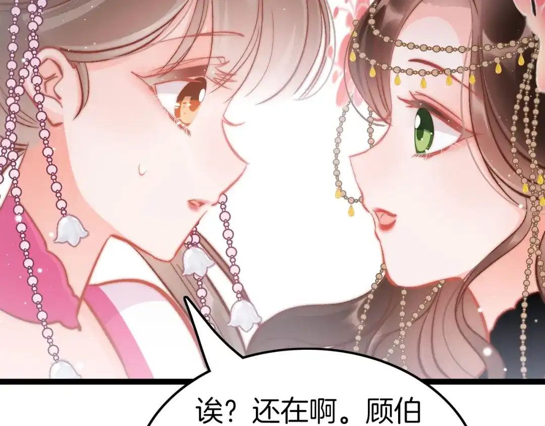 《应有长风倚碧鸢》第41话 郡主入府 第96页