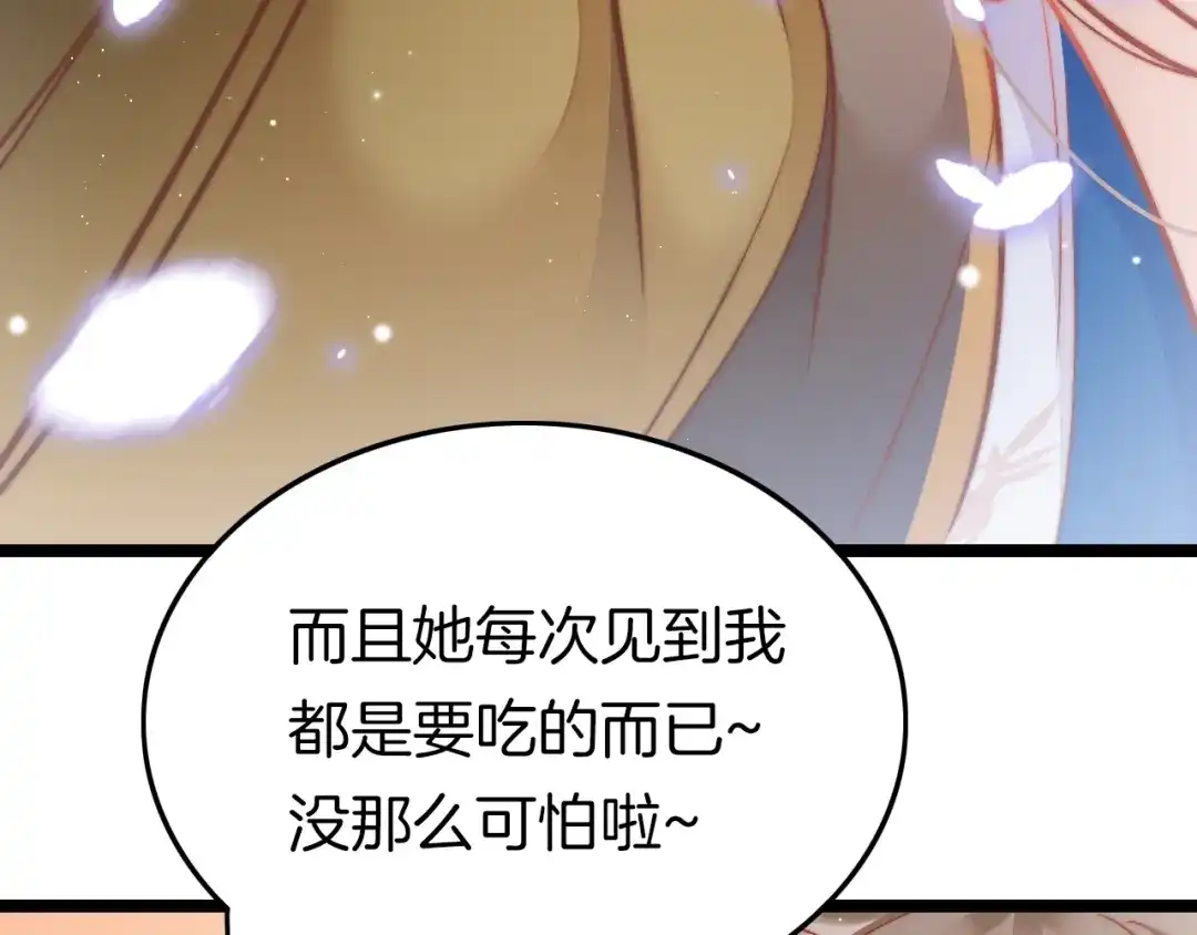 《应有长风倚碧鸢》第41话 郡主入府 第18页