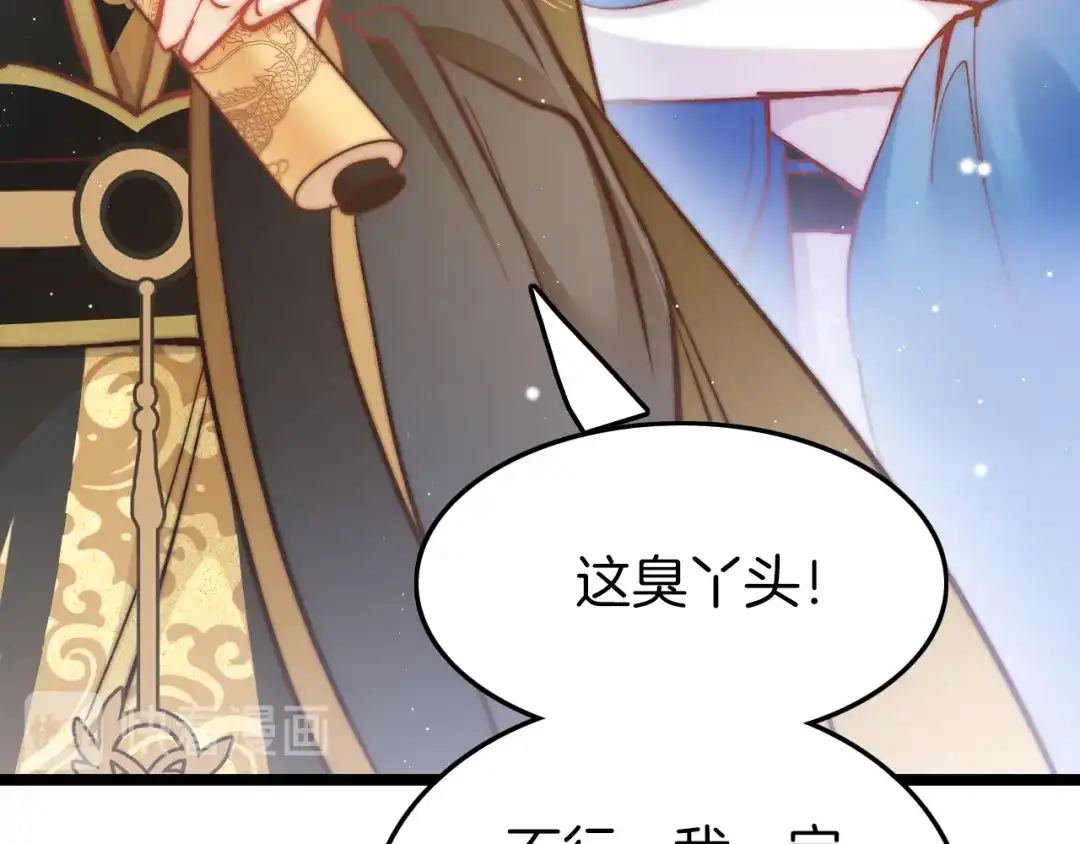 《应有长风倚碧鸢》第41话 郡主入府 第64页