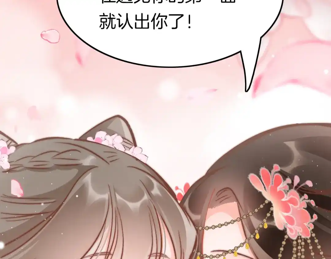 《应有长风倚碧鸢》第41话 郡主入府 第111页