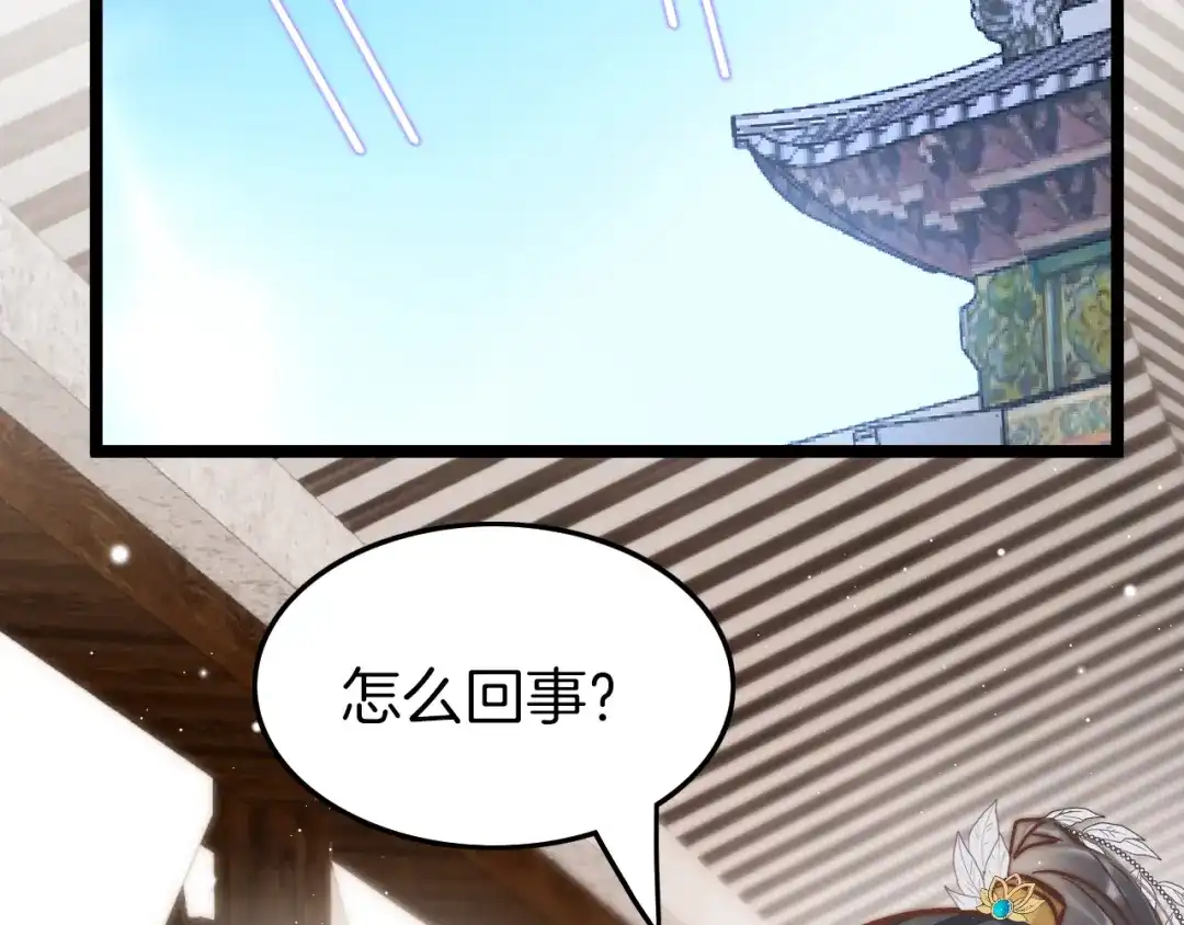 《应有长风倚碧鸢》第41话 郡主入府 第118页