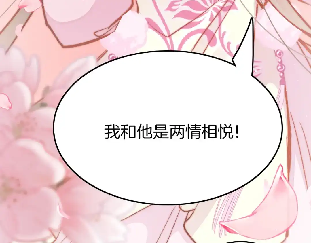 《应有长风倚碧鸢》第41话 郡主入府 第93页