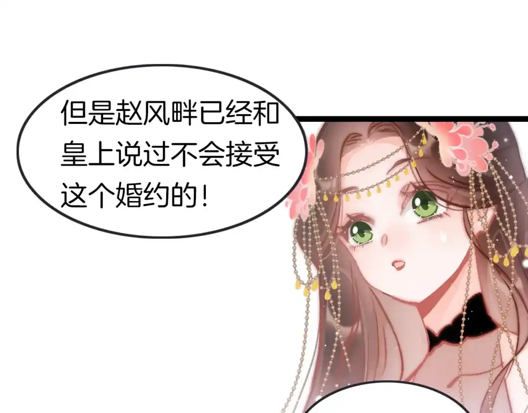 《应有长风倚碧鸢》第41话 郡主入府 第88页