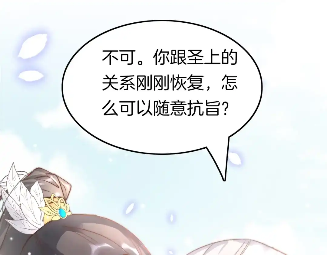 《应有长风倚碧鸢》第41话 郡主入府 第67页