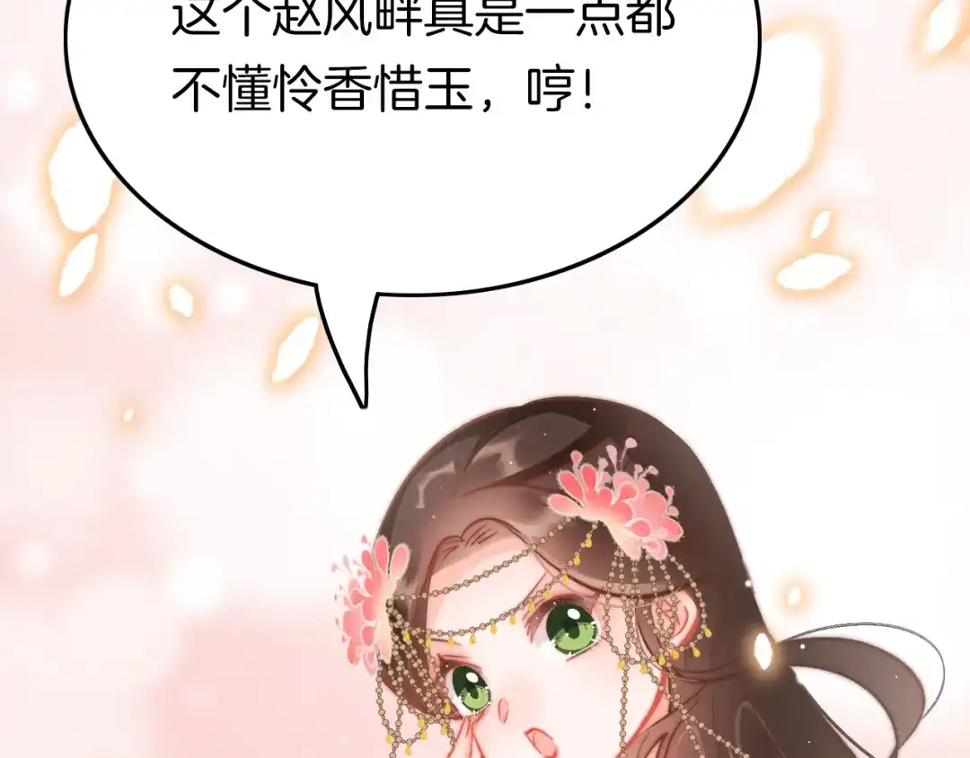 《应有长风倚碧鸢》第41话 郡主入府 第9页