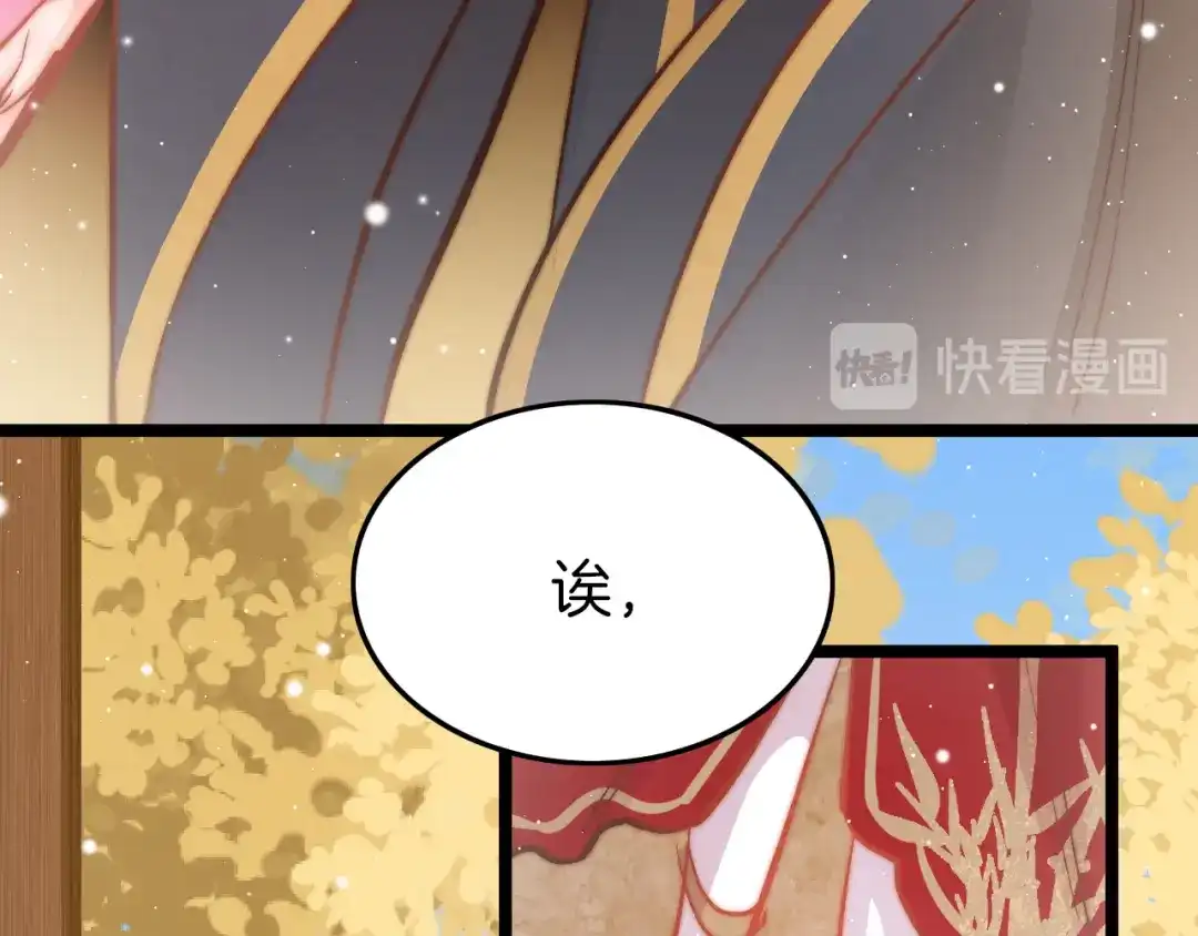 《应有长风倚碧鸢》第41话 郡主入府 第43页