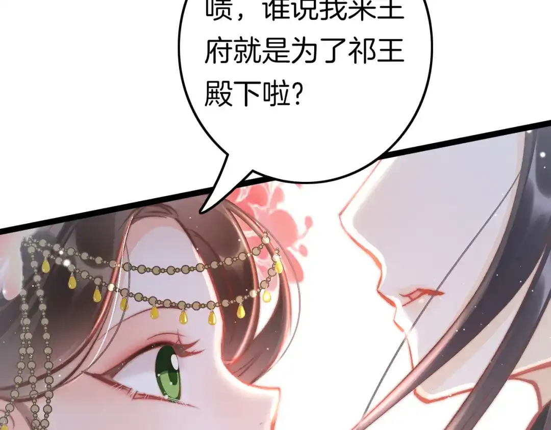《应有长风倚碧鸢》第41话 郡主入府 第51页