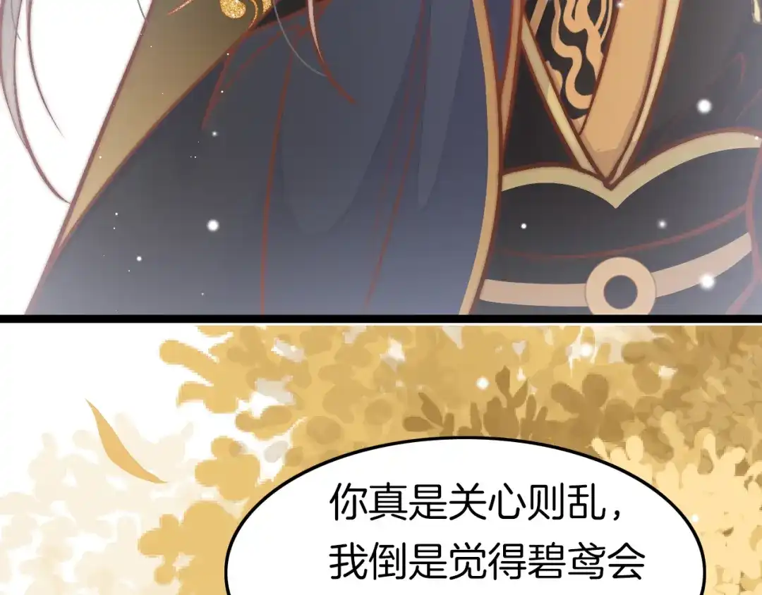 《应有长风倚碧鸢》第41话 郡主入府 第73页
