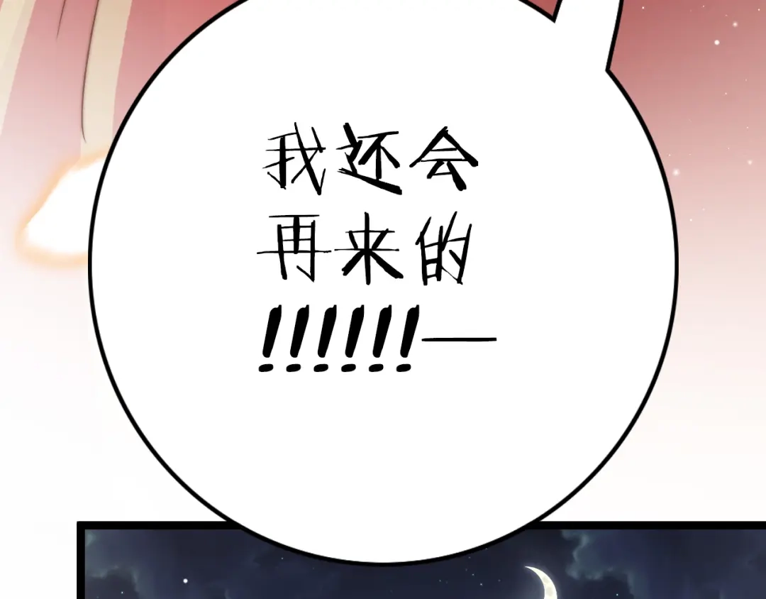 《应有长风倚碧鸢》第41话 郡主入府 第12页