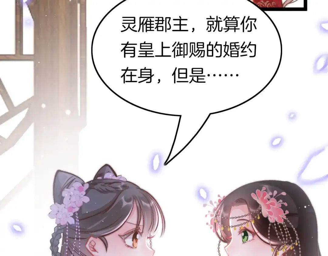 《应有长风倚碧鸢》第41话 郡主入府 第85页