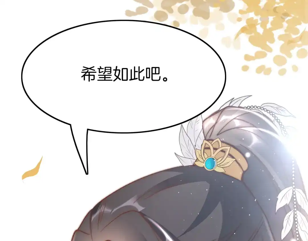 《应有长风倚碧鸢》第41话 郡主入府 第75页