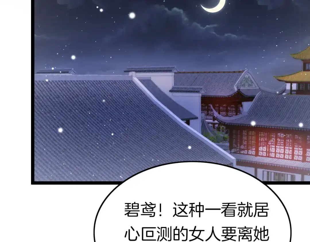 《应有长风倚碧鸢》第41话 郡主入府 第13页