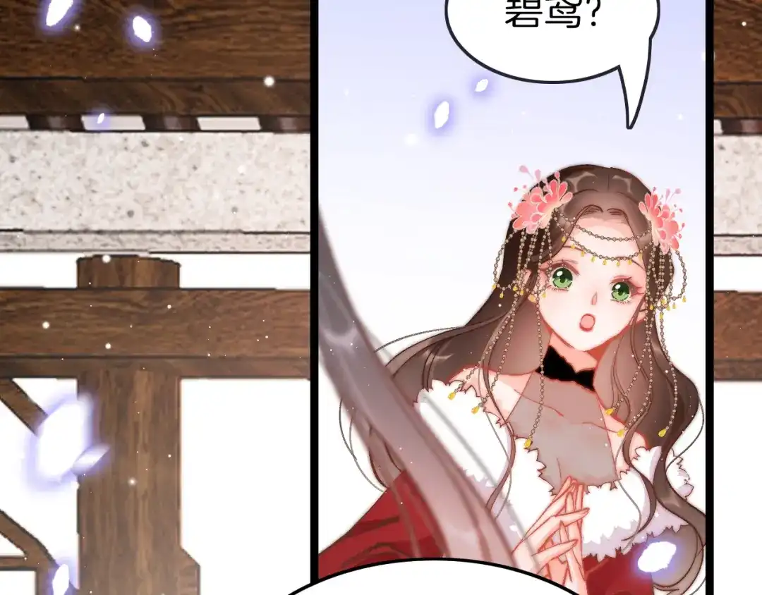 《应有长风倚碧鸢》第41话 郡主入府 第84页