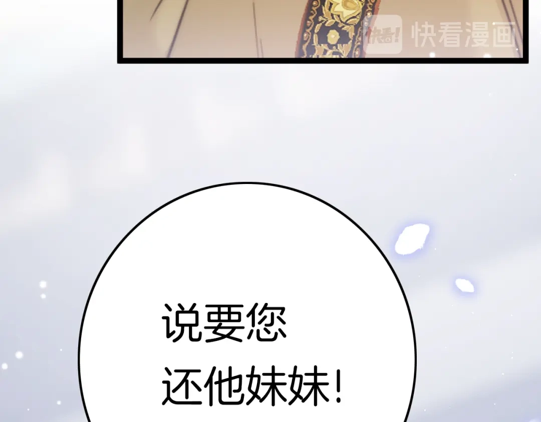 《应有长风倚碧鸢》第41话 郡主入府 第126页