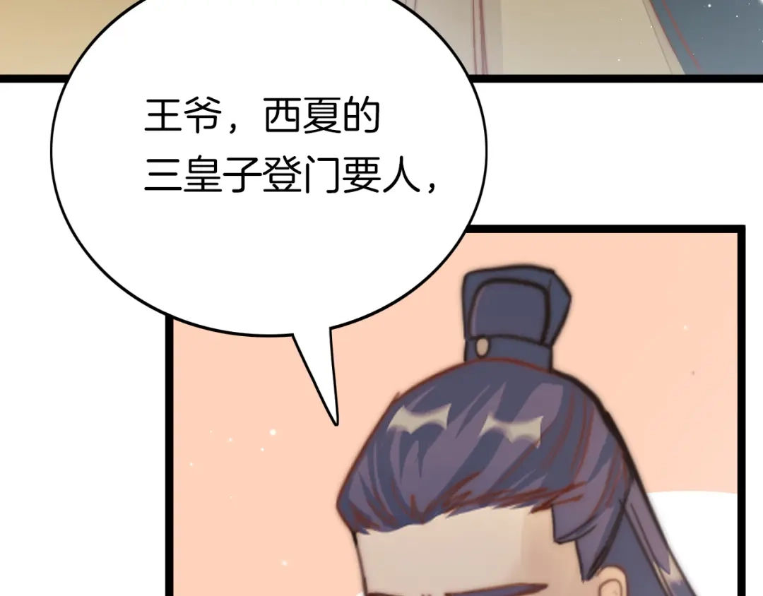 《应有长风倚碧鸢》第41话 郡主入府 第124页