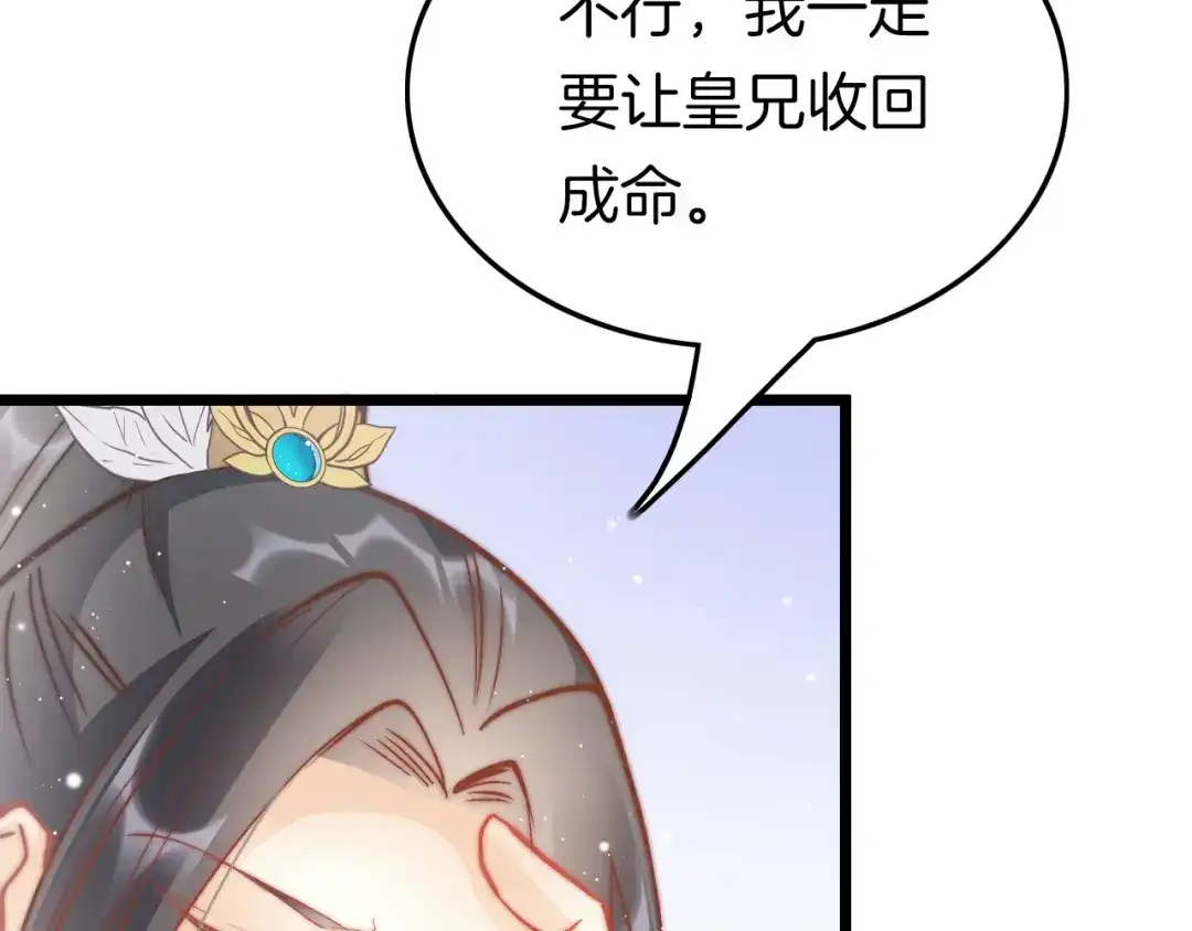 《应有长风倚碧鸢》第41话 郡主入府 第65页