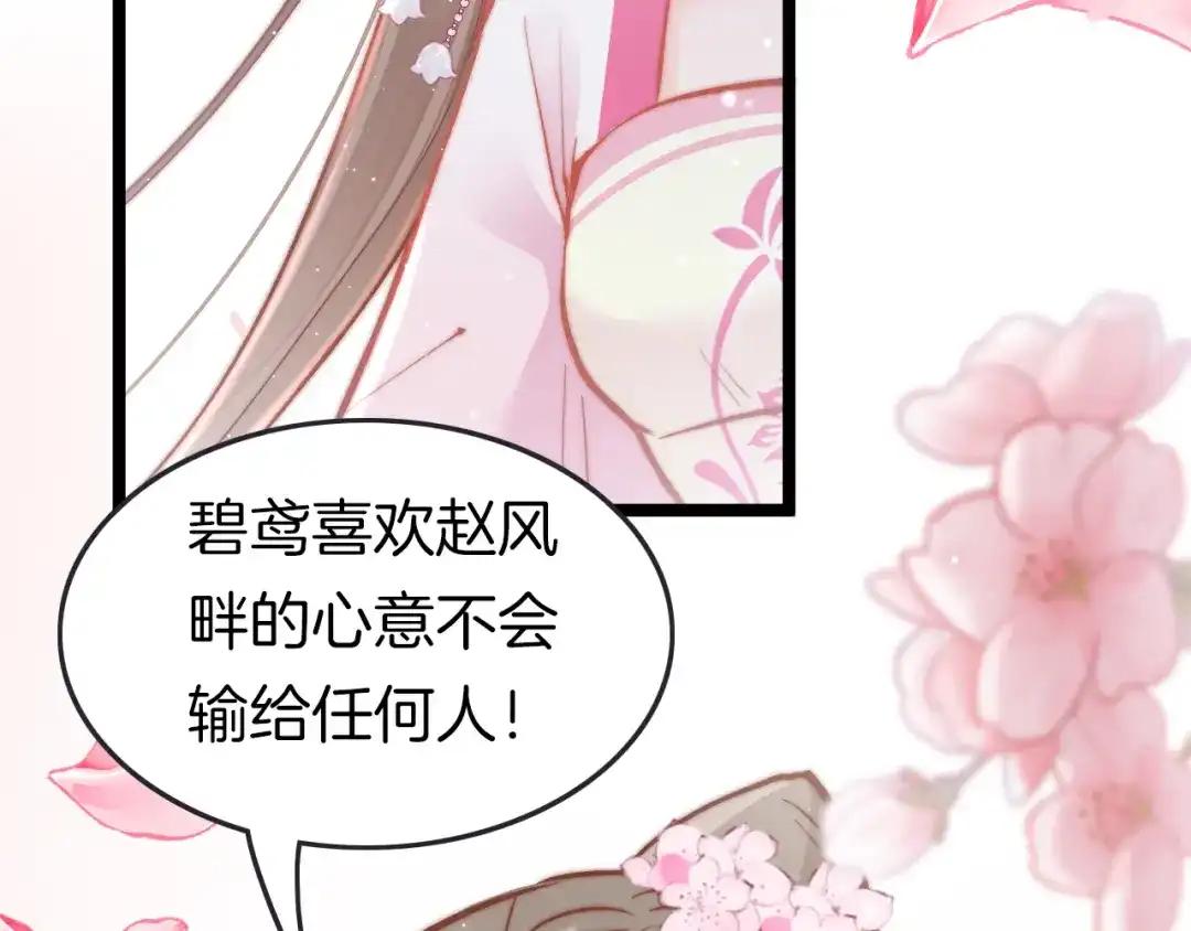 《应有长风倚碧鸢》第41话 郡主入府 第90页