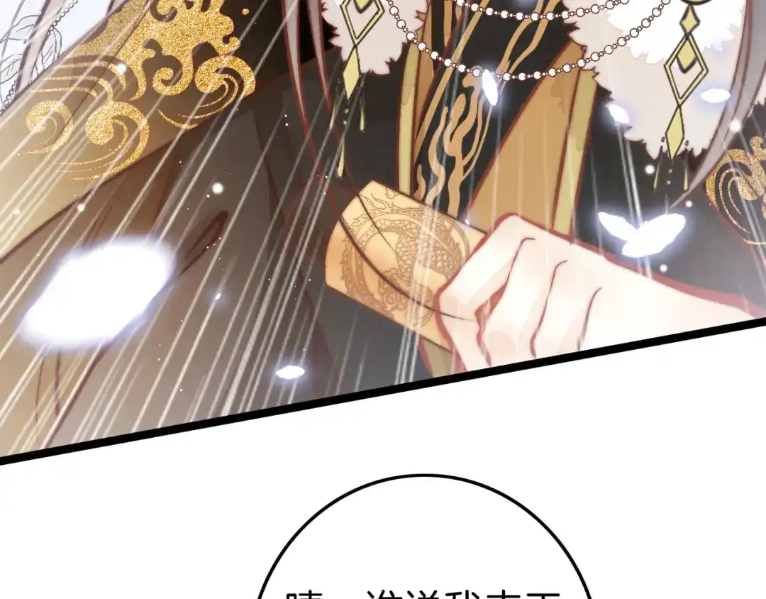 《应有长风倚碧鸢》第41话 郡主入府 第50页