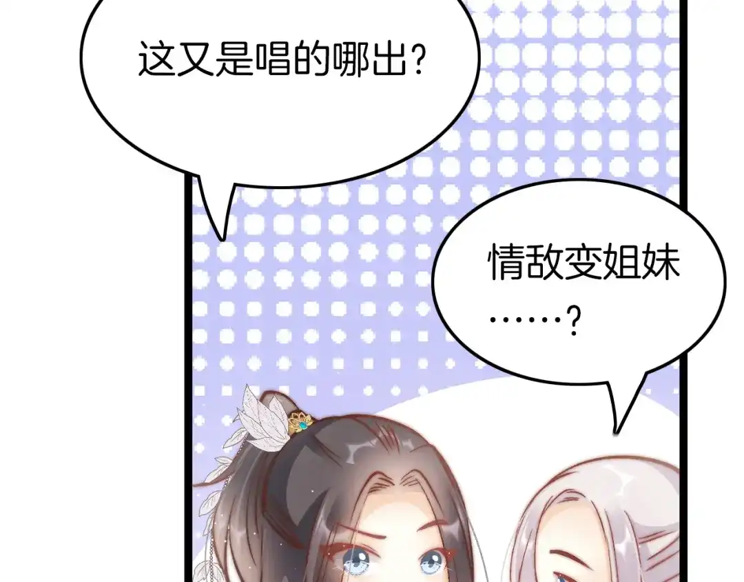 《应有长风倚碧鸢》第41话 郡主入府 第116页