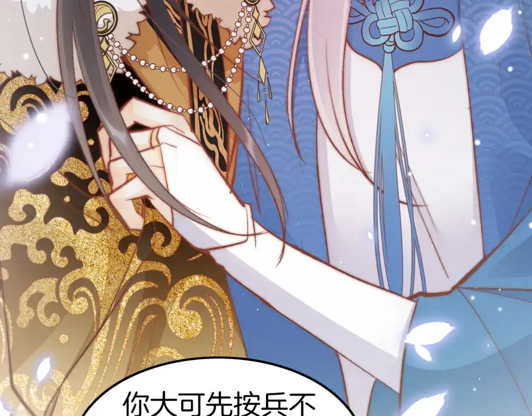 《应有长风倚碧鸢》第41话 郡主入府 第69页
