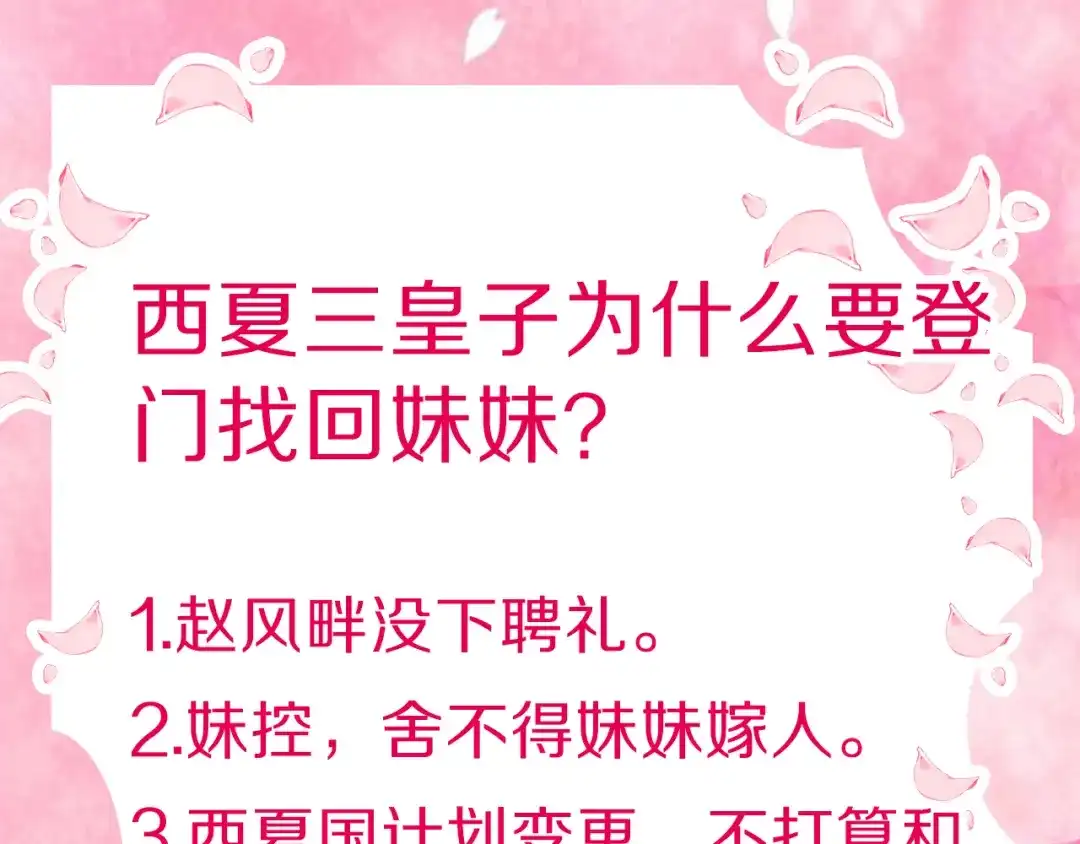 《应有长风倚碧鸢》第41话 郡主入府 第134页
