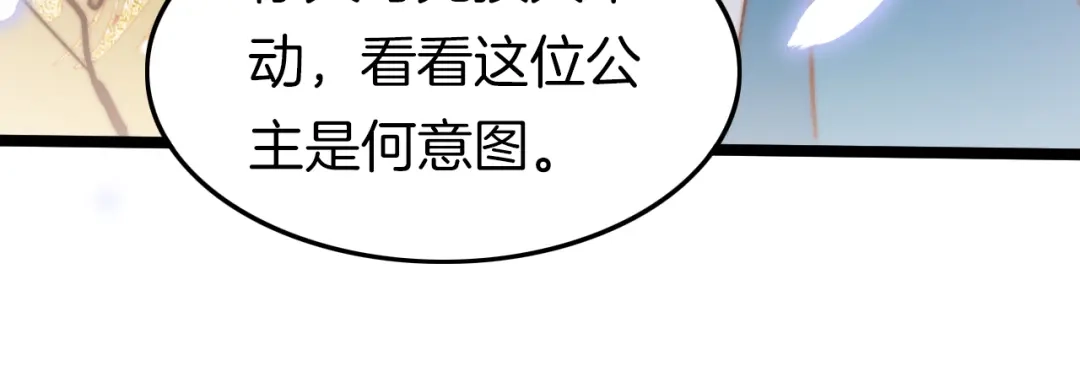 《应有长风倚碧鸢》第41话 郡主入府 第70页