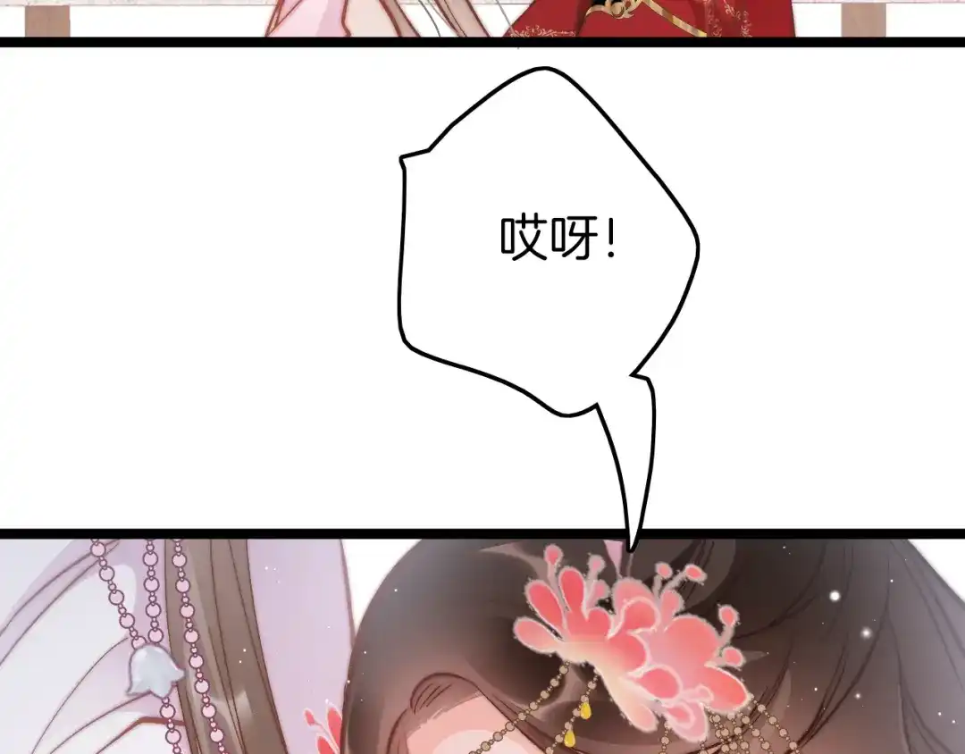 《应有长风倚碧鸢》第41话 郡主入府 第82页