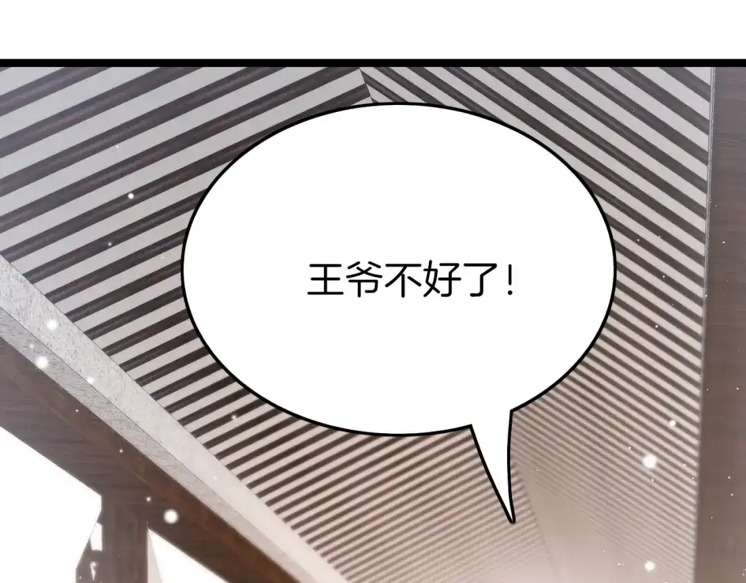 《应有长风倚碧鸢》第41话 郡主入府 第122页