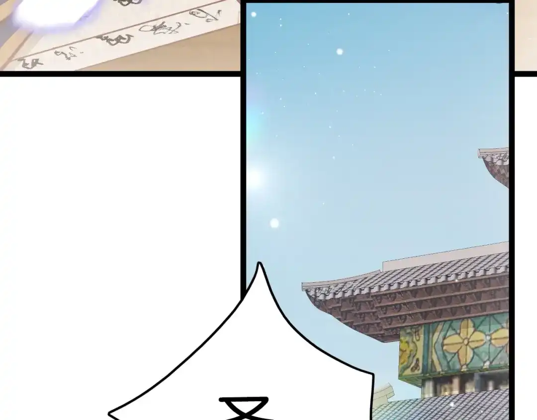 《应有长风倚碧鸢》第41话 郡主入府 第33页