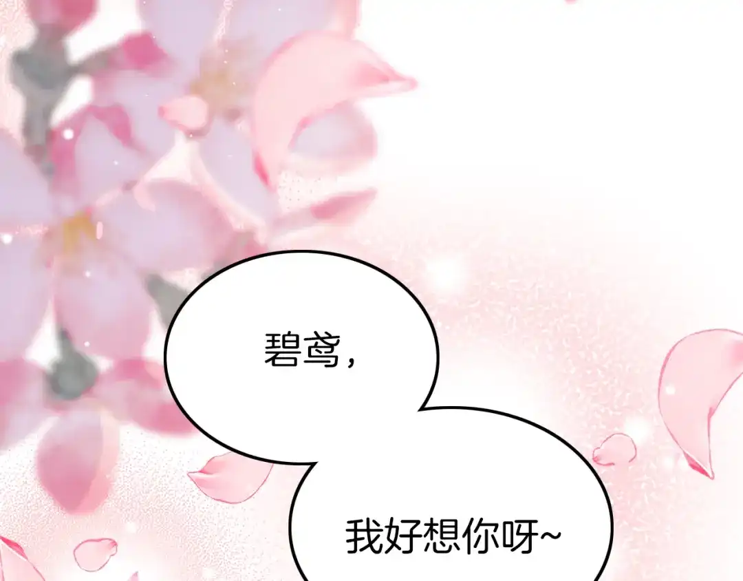 《应有长风倚碧鸢》第41话 郡主入府 第53页