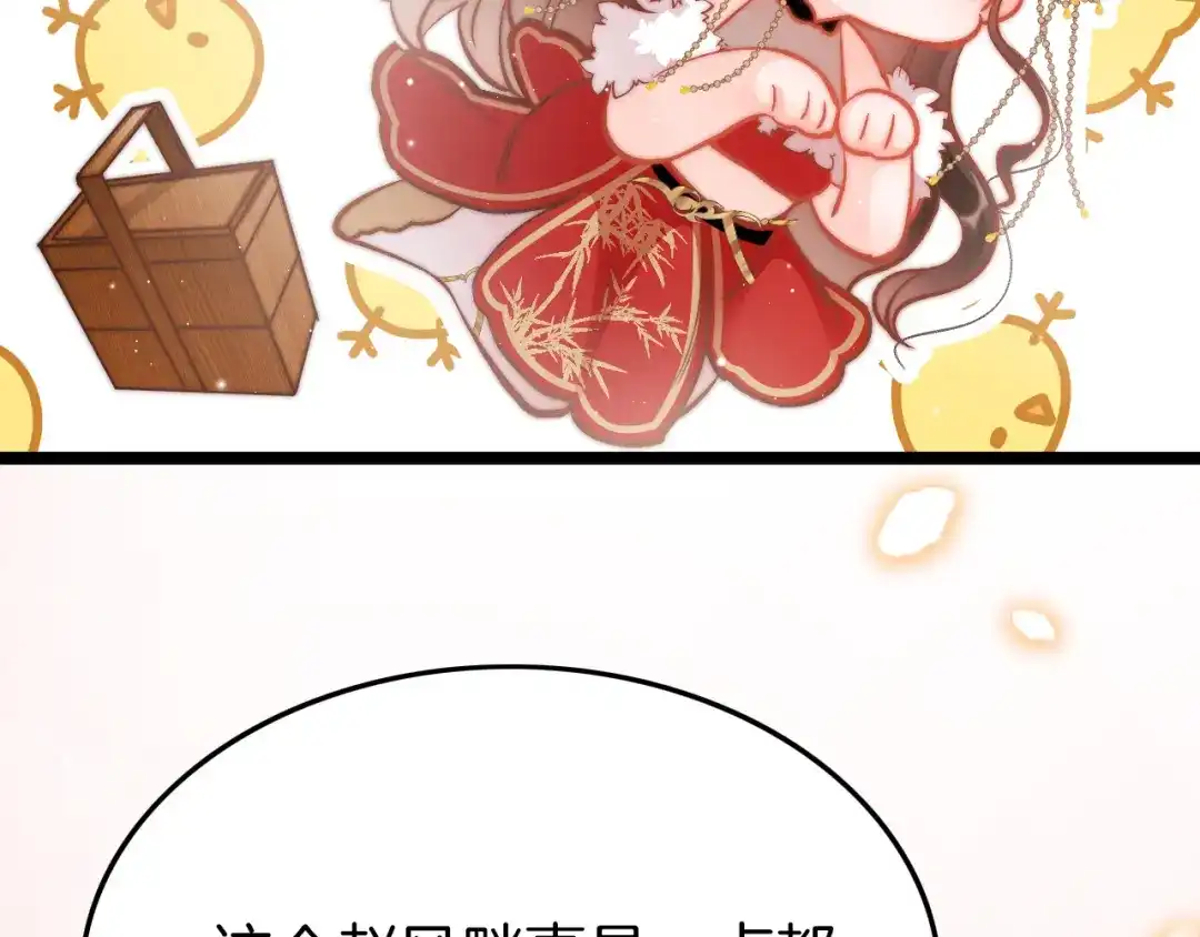 《应有长风倚碧鸢》第41话 郡主入府 第8页